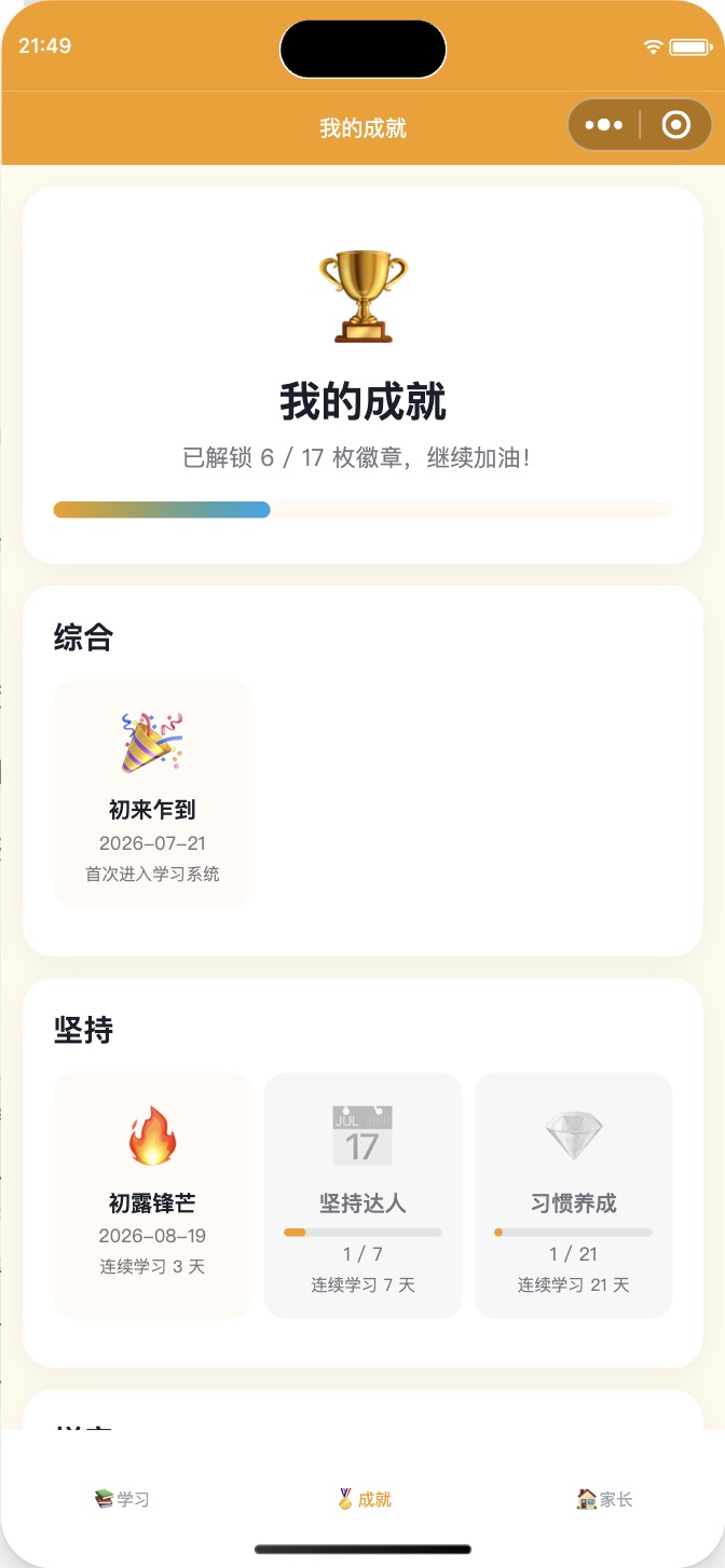 成就页：徽章墙和已解锁进度